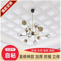 Smallpox Sticker ceiling Ceiling Shade wall Wall Wallpaper Self-Glued Top Sticker Living-room Roof Decoration Bedroom House