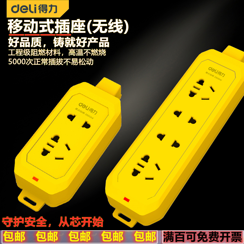 Powerful mobile socket porous power plug household wireless row board plug-in board T18298 T18299