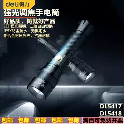 Del focus flashlight rechargeable mini strong light flashlight outdoor lighting flashlight DL5417 DL5418