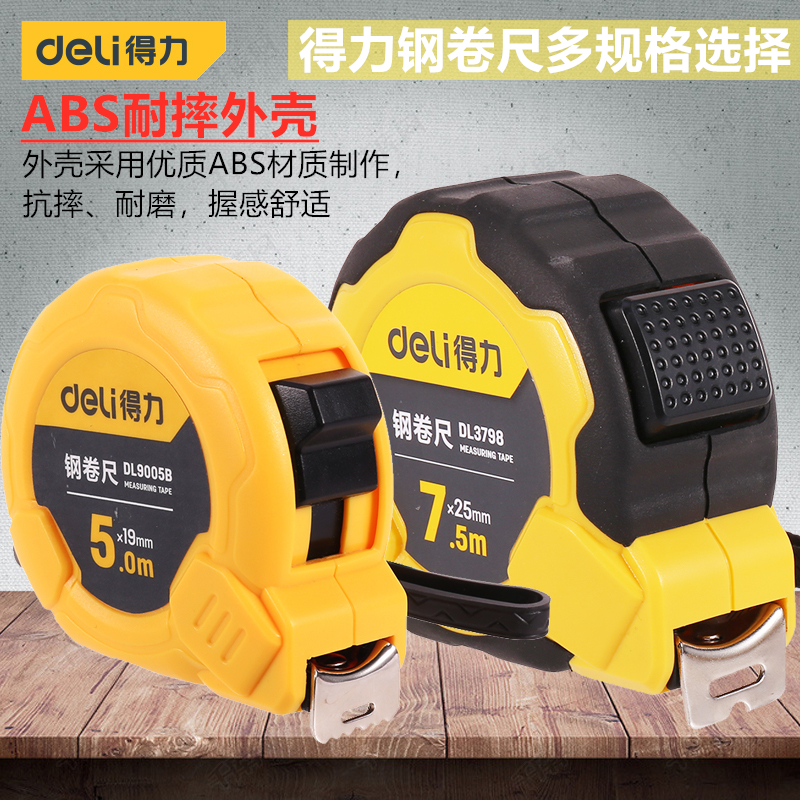 Deli steel tape 3 meters 5 meters 7 5 meters 10 meters tape high precision self-locking measuring tool box tape steel tape