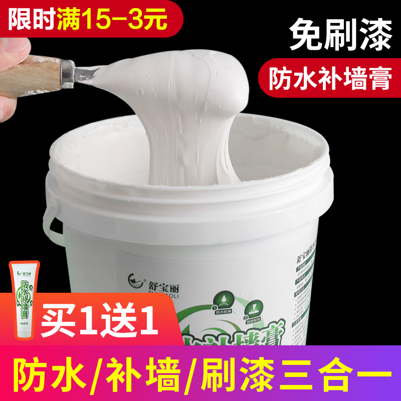 Wall repair paste waterproof moisture-proof mildew wall repair white wall alkali refurbishment artifact home putty damage repair paste