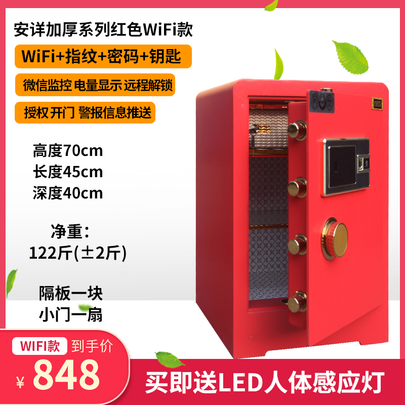 White household red safe with a full steel 60cm 70cm fingerprint safe invisible bedside cabinet