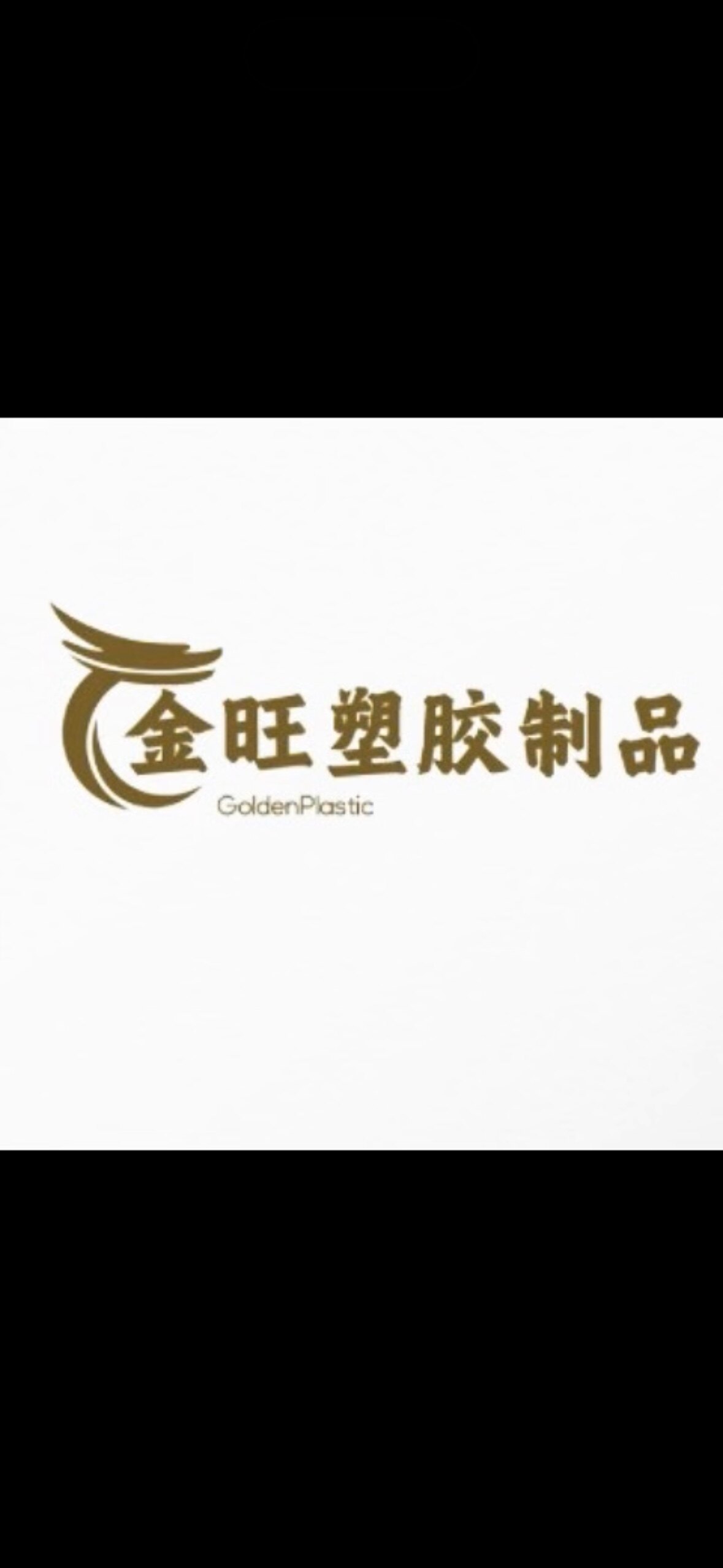 金旺塑胶材料的LOGO