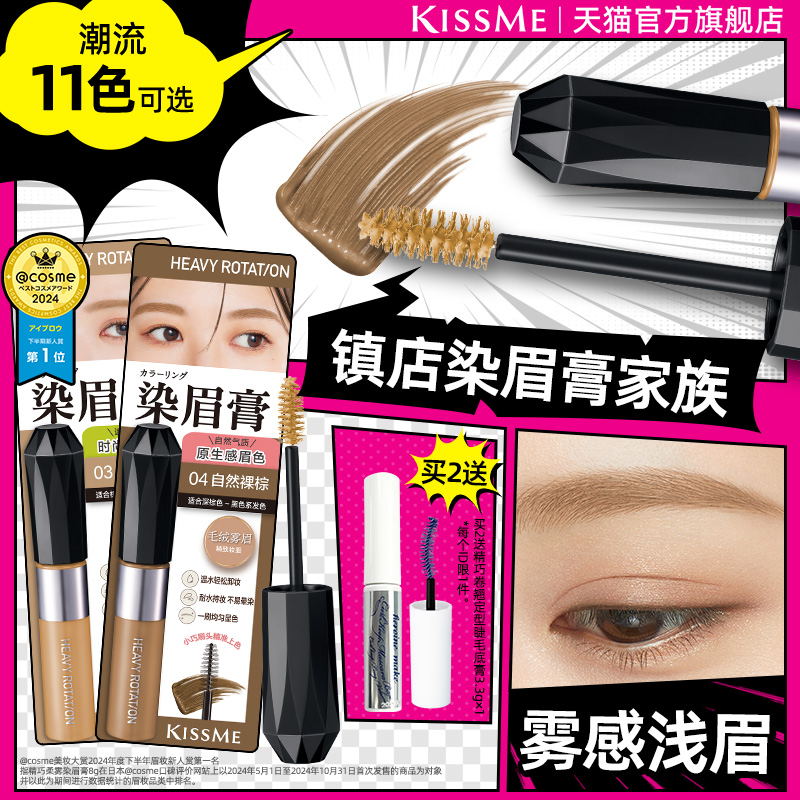 Kissme 眉毛染料 8g 防水 長持ち 色落ちしない ウォータープルーフ アイブロウペンシル アイブロウ ピンク ライトカラー キスミー チーシーメイ