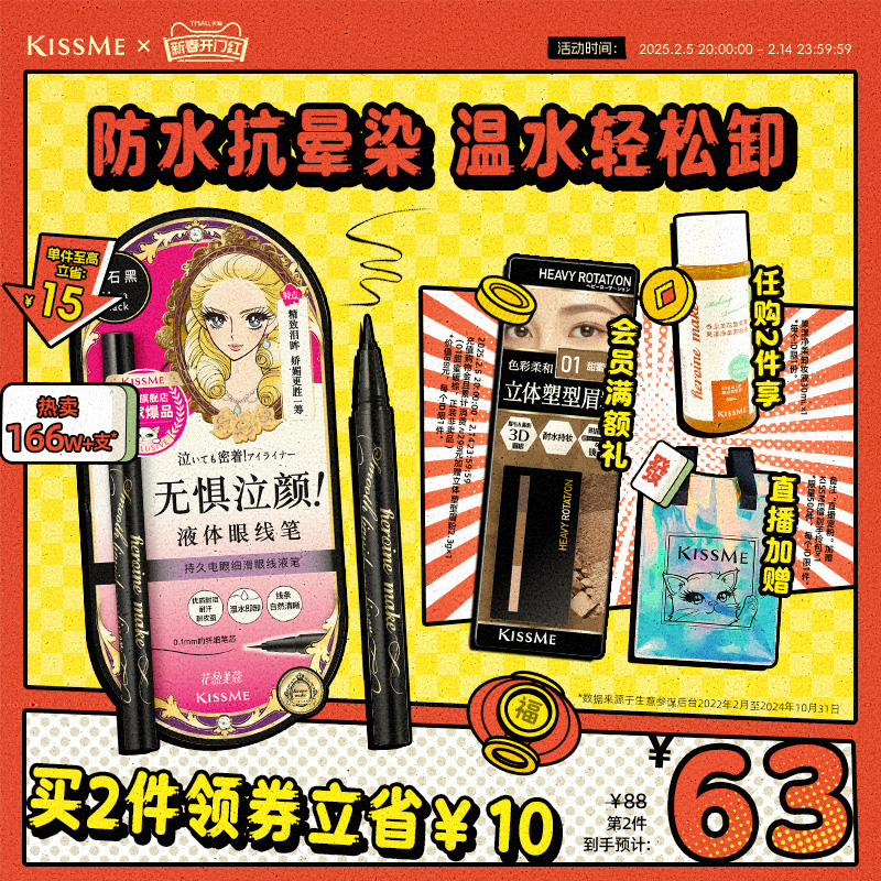 Kissme リキッドアイライナーペン 防水、にじみにくい、長持ち、初心者用ジェルペン、アイシルクワームペン、kissme