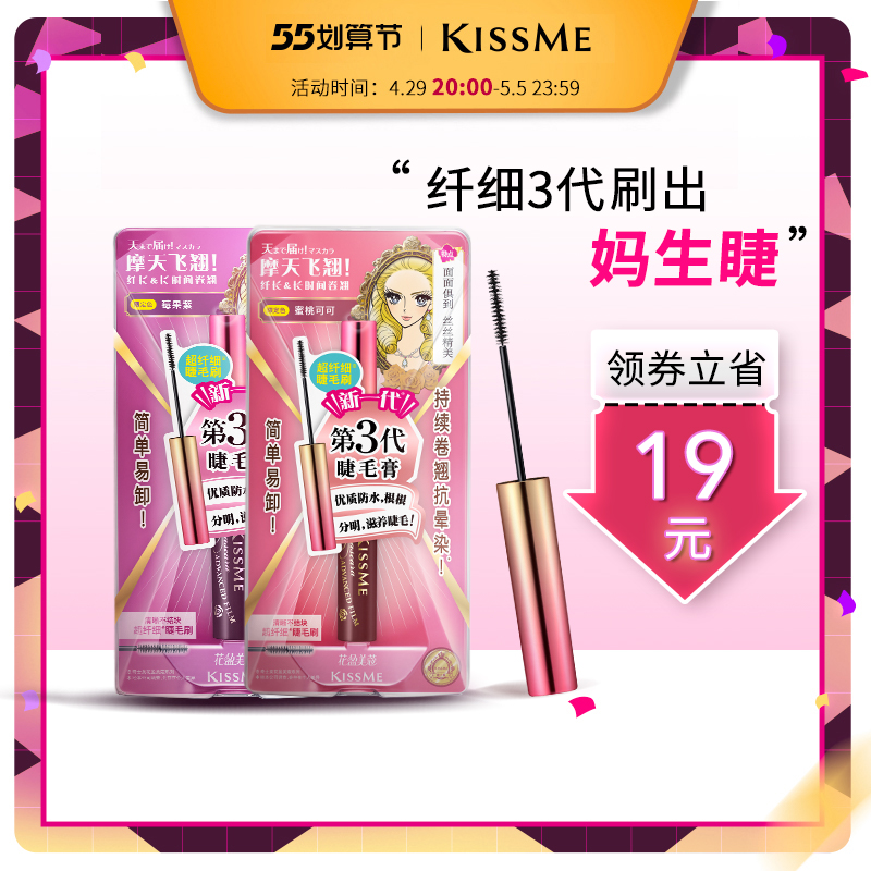 (official) KISSME virtuoso waterproof mascara to beat the bottom and fine brush head is not easy to dye long