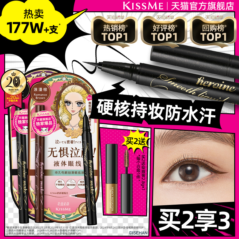 Kissmeリキッドアイライナーペン防水、にじみにくい、長持ち、初心者用ジェルペン、アイシルクワームペン、kissme