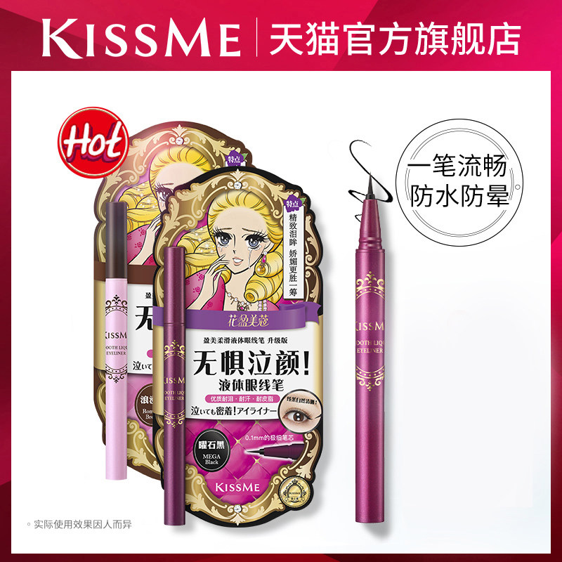 (Official) KISSME waterproof eyeliner pencil novice very fine fiber glue black brown is not easy to blend