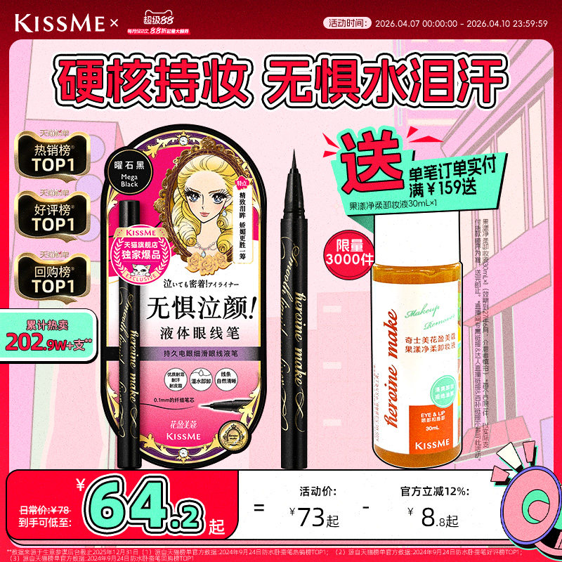 キスミーアイライナー、ウォータープルーフ、にじみにくい、ロングラスティングのジェルペンシル、目元用ハイライター。
