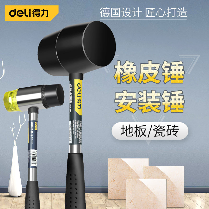 Deli rubber hammer floor tile marble special rubber hammer home installation hammer decoration beef tendon hammer hammer