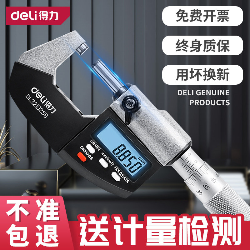 Deli micrometer, high-precision digital display, outer diameter thickness gauge, spiral micrometer, electronic micrometer, lever measurement