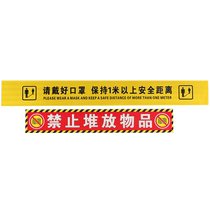 Epidemic Prevention and Control One-meter line with PVC yellow warning sign on the ground. Highly sticky and wear-resistant. Please wait outside the one-meter line to put it on.