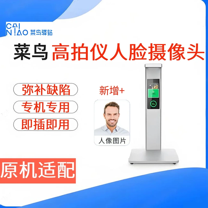 Cainiao Sp02 External Face Recognition Camera, Face Recognition Camera, External Camera, External Camera Device