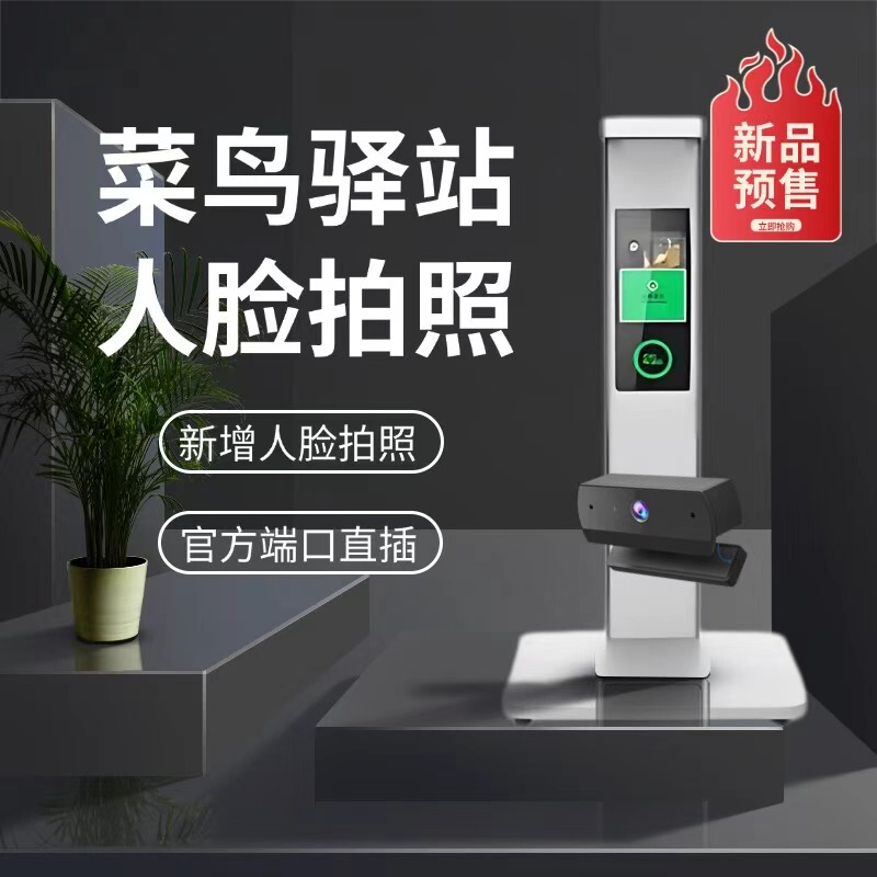 Cainiao Sp02 External Face Recognition Camera, Face Recognition Camera, External Camera, External Camera Device