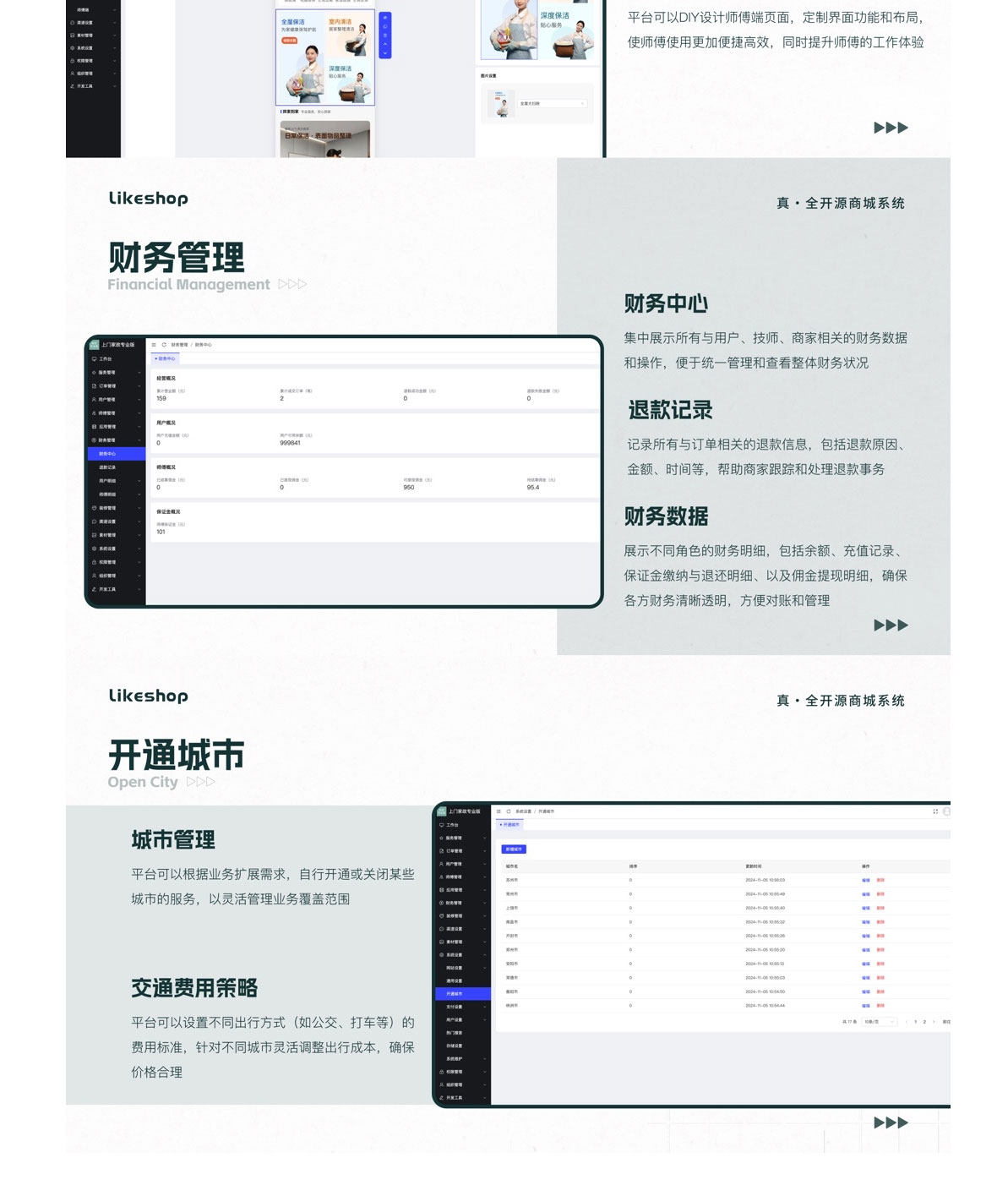 正版likeshop上门家政PHP系统前后端分离全套开源代码h5小程序