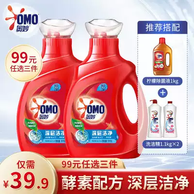 (99 yuan optional 3 pieces) OMO deep clean laundry detergent natural concentrated enzyme lavender fragrance 2kg