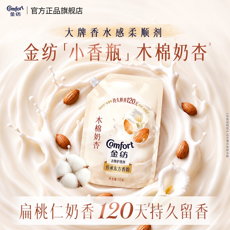 【两斤】金纺重磅新品香氛柔顺剂