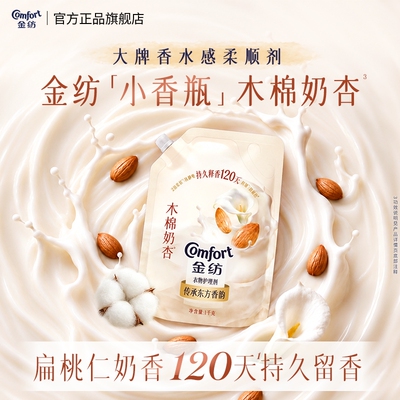 金纺东方香氛柔顺护理剂尝鲜装