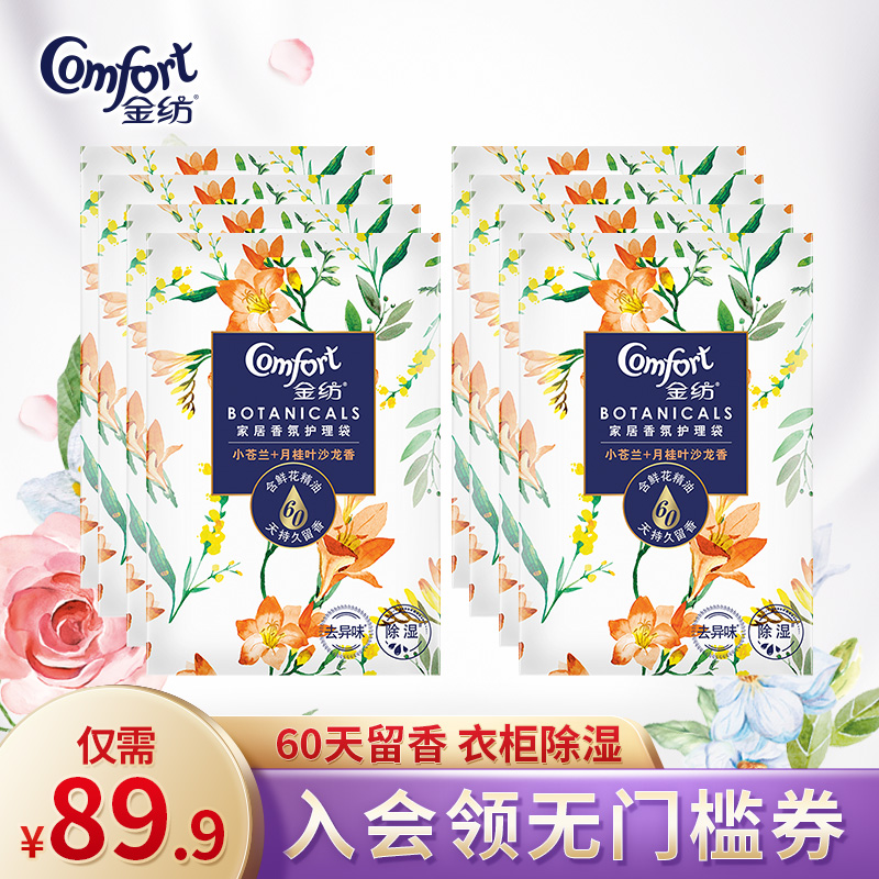 Gold spinning home fragrance care bag plant extract fragrance dehumidification dehumidification deodorant freesia jasmine 20G*8 multi-specification