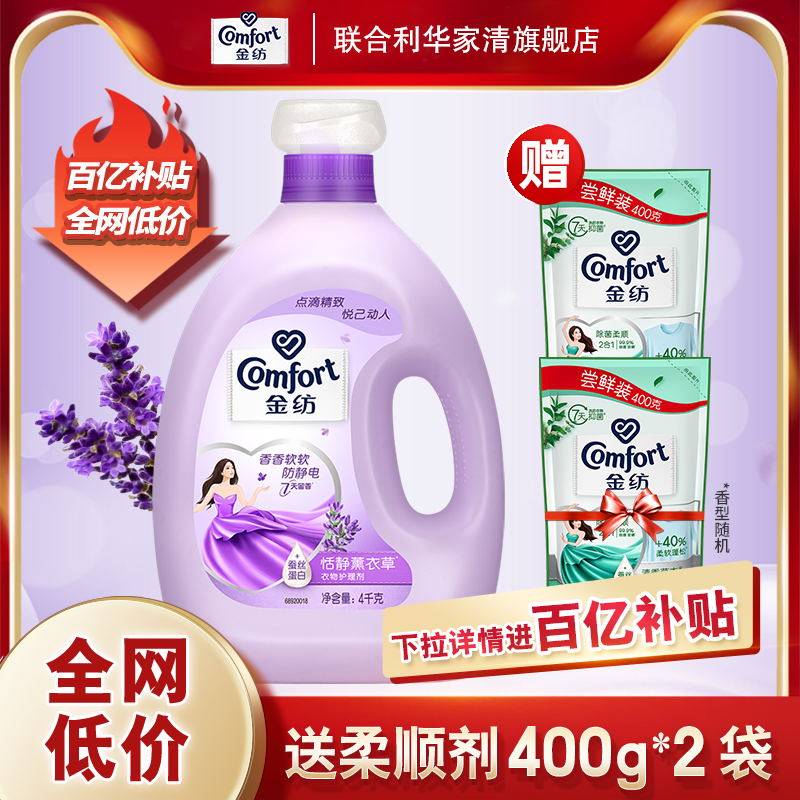 (ten billion Subsidies for Zhen) Gold Textile Clothing Care Agent Pleasant lavender 4KG Johan 400g Johan 400g * 2 Bag-Taobao