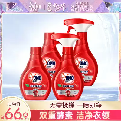 OMO enzyme collar net concentrated enzyme decontamination Neckline cuffs shirt stubborn stains Home spray 400g*4