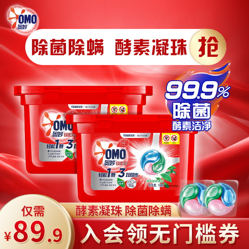 The mystery eucalyptus beads three-in-one laundry degermizing and mite-containing gold spinning family package 36