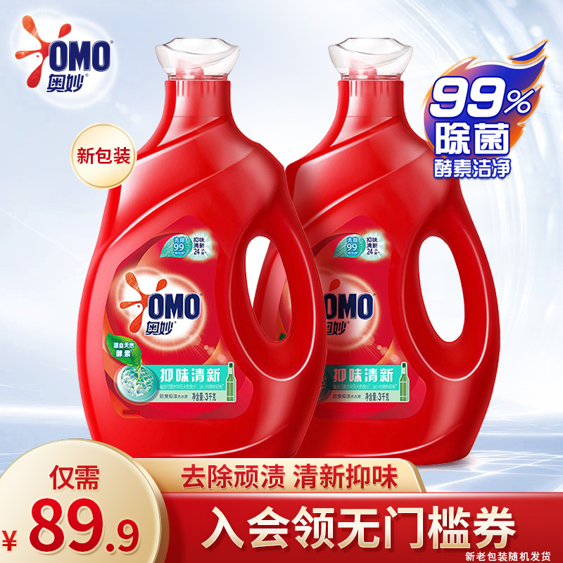 OMO deodorant Smell Fresh Laundry Detergent water natural Distaste machines Handwashing 12 catties Home Affordable Clothing