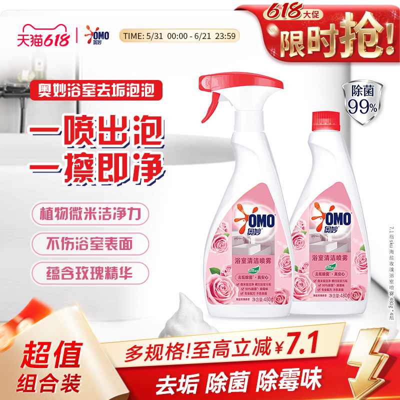 [618 Carnival] Omo Bathroom Cleaning Spray Sea Salt Rose Scented Deodorizing and Bacteria-Removing 480g Fresh Scent Type