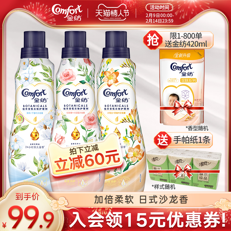 Gold Spinning Essence Fragrance Laundry Care Serum Antistatic Softener 700ml*3