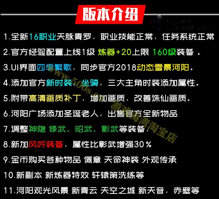 风吟诛仙单机版第四版16职业青罗天命九旒神隐帝子围栏天界灵境云渺天河