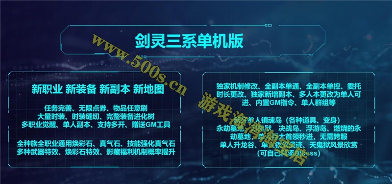 宝端剑灵三系单机版游戏工具及视频教程插图2