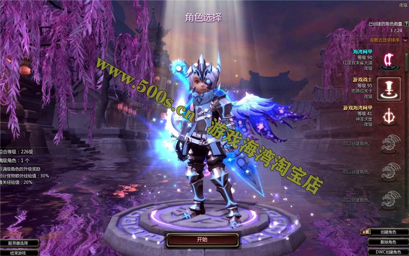 宝端精品 龙之谷单机V521-526版三觉，浪客幻剑，大小翅膀新装新图新内容