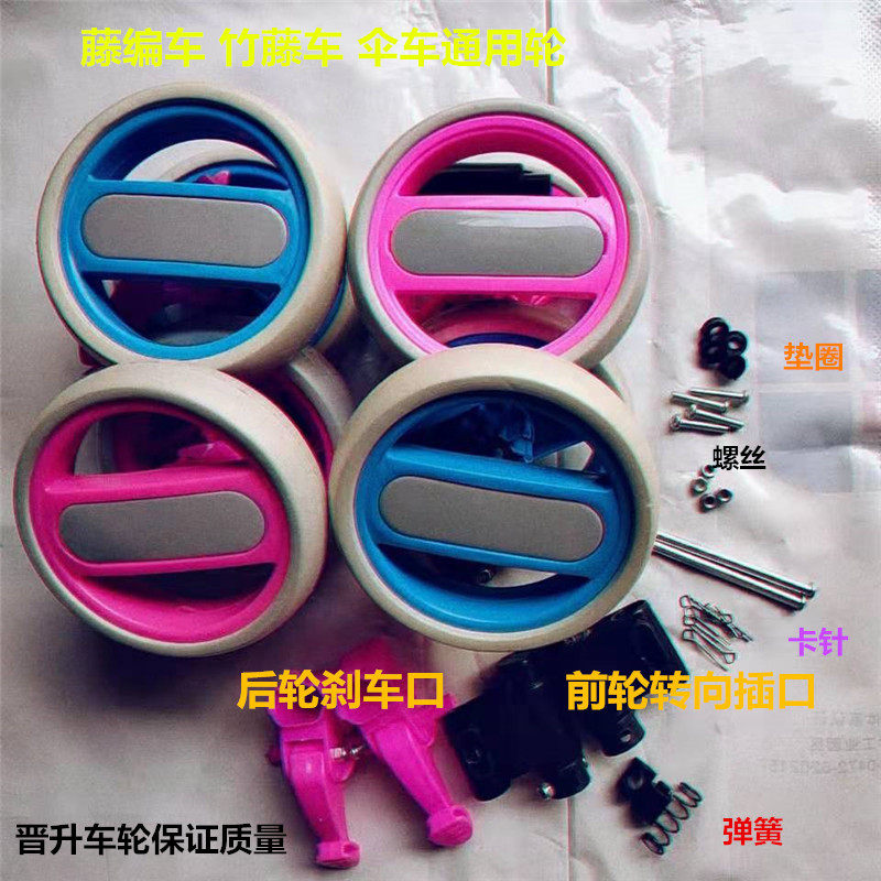 Baby Trolley Sparkling Wheel Stroller Universal Wheels Imitation Rattan wheel Wheels Bamboo coaster Umbrella Wheel