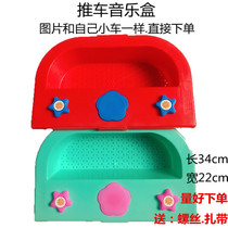 Stroller music box rattan chicket Cart Dinner dinner with a music panel Cartoon Baby Carrier Accessories