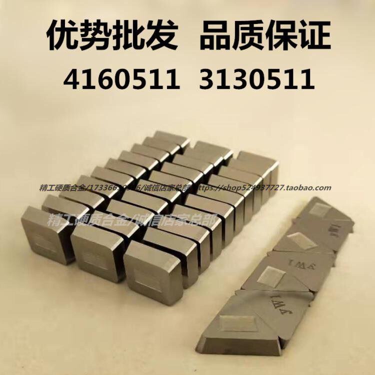 Hard alloy milling cutter sheet 4160511 YG8 YG8 YT5 YT5 YT15 YT15 large triangle 3130511