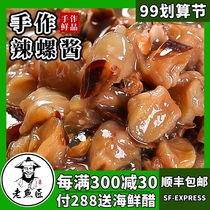 Old fish craftsman big conch fresh conch meat shellfish spicy ready-to-eat seafood 750g
