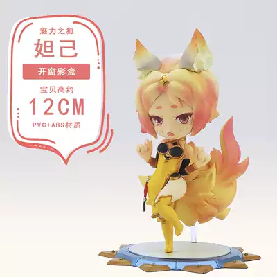 New Daji model Q version doll model king game character toy glory gift ornaments