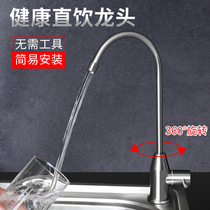  Submarine direct drinking faucet Water purification faucet Direct drinking faucet Direct drinking faucet 304 stainless steel