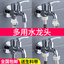  Submarine multi-purpose faucet Multi-function multi-purpose faucet Dual-use double-headed water bridle outlet head Multi-purpose