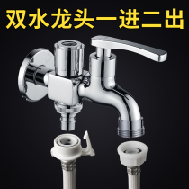  Submarine double faucet Dual-use Double-headed double faucet Dual-use double faucet Two-way three-way double faucet