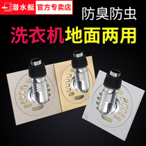  (Newly renovated 50 tubes)Submarine floor drain for washing machine Dedicated Submarine washing machine floor drain Dual-use floor drain