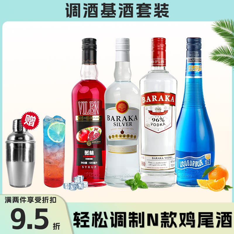 调酒基酒套装生命之水伏特加六大基酒微醺套餐鸡尾酒洋酒组合摆摊,宅家也能当调酒师!🍹🍸-DIY鸡尾酒-淘宝好物网