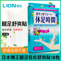 Japan imported original LION LION king rest time cool foot paste 18 pieces into military training