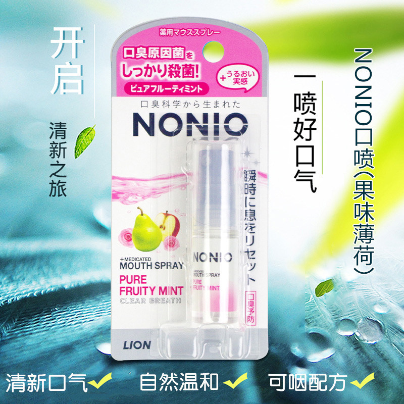 Japan imported lion king oral spray NONIO breath fresh spray to remove halitosis fruity mint portable men and women