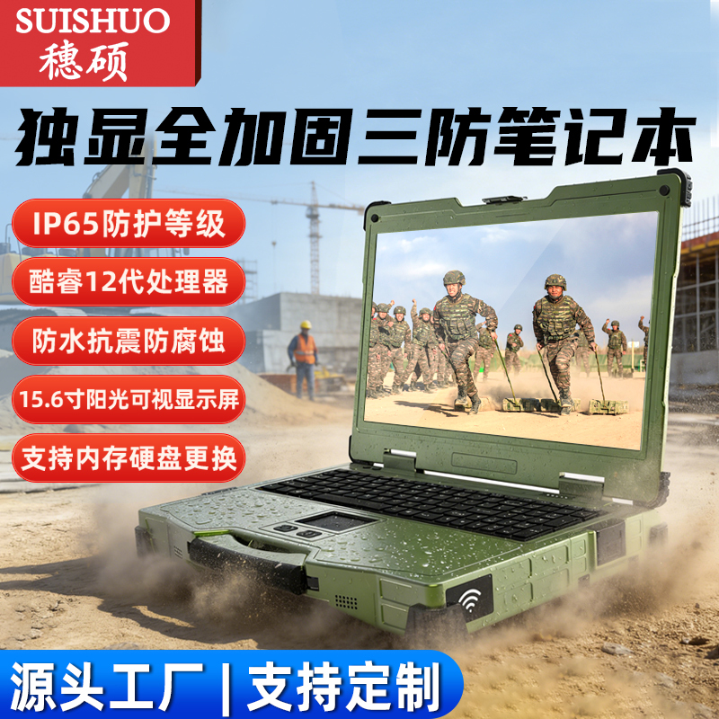 Suisuo 15.6inch IP65 Waterproof Dual-Screen Triple-Screen Rugged Reinforced Laptop Industrial Portable Workstation Server Industrial Computer Outdoor Graphics Domestic Feiteng Haiguang Computer