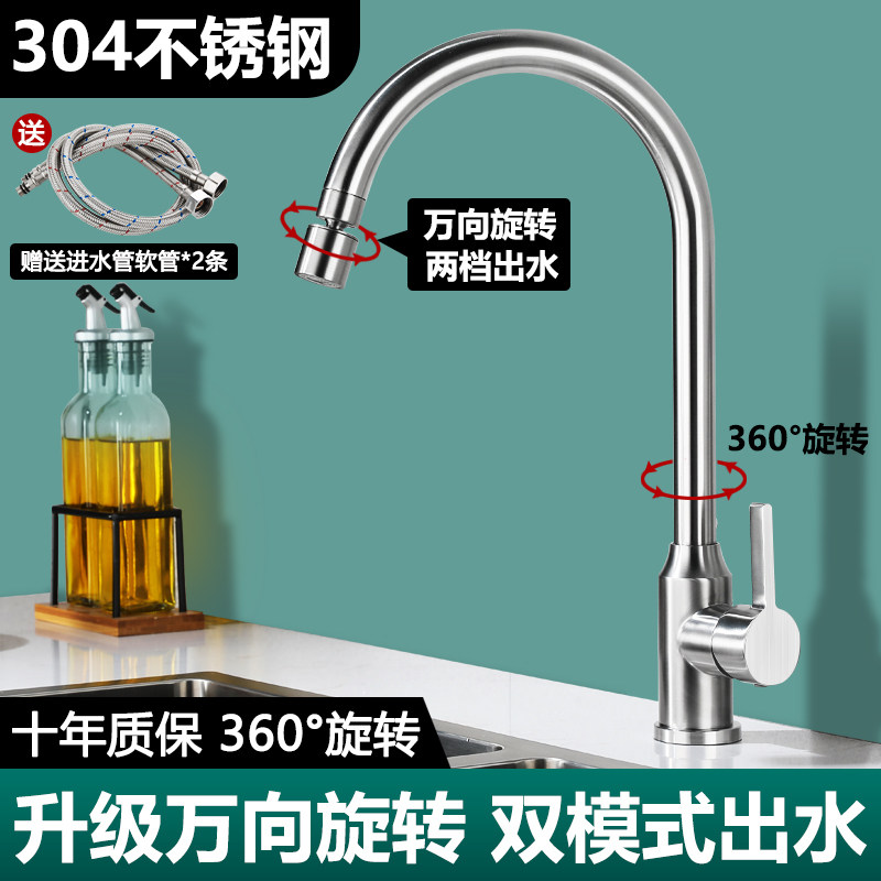 Kitchen faucet hot and cold household sink 304 stainless steel washbasin washbasin universal ball rotating faucet