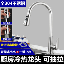 Kitchen pull-out tap hot and cold home sink 304 stainless steel wash basin dishwashing pool telescopic rotatable