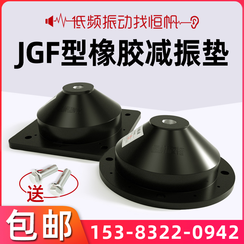 JGF type rubber shock absorber circular floor fan pump air conditioning air energy host group JGD shock-proof shock-absorbing pad