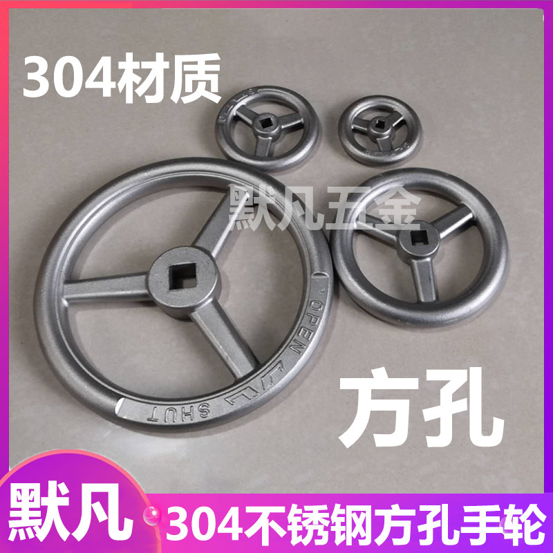 304 stainless steel handwheel 6*6 square hole plane solid round handle 12*12 globe valve handwheel 200 turntable 17