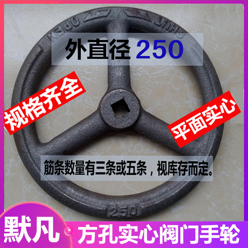 Diameter 160 250 square hole valve handwheel solid plane cast iron handwheel marine switch disc handle turntable
